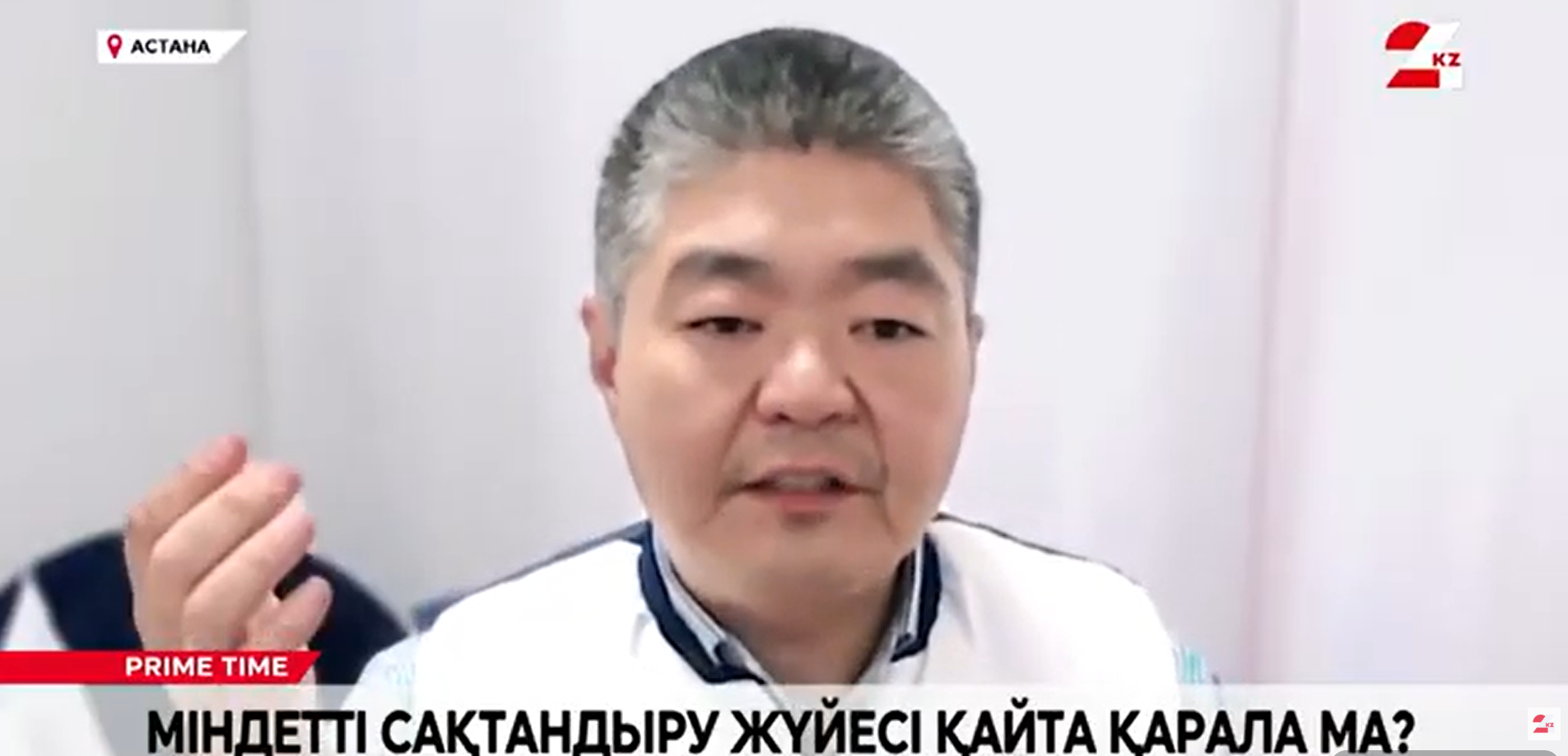 24kz: Міндетті сақтандыру жүйесі қайта қарала ма?