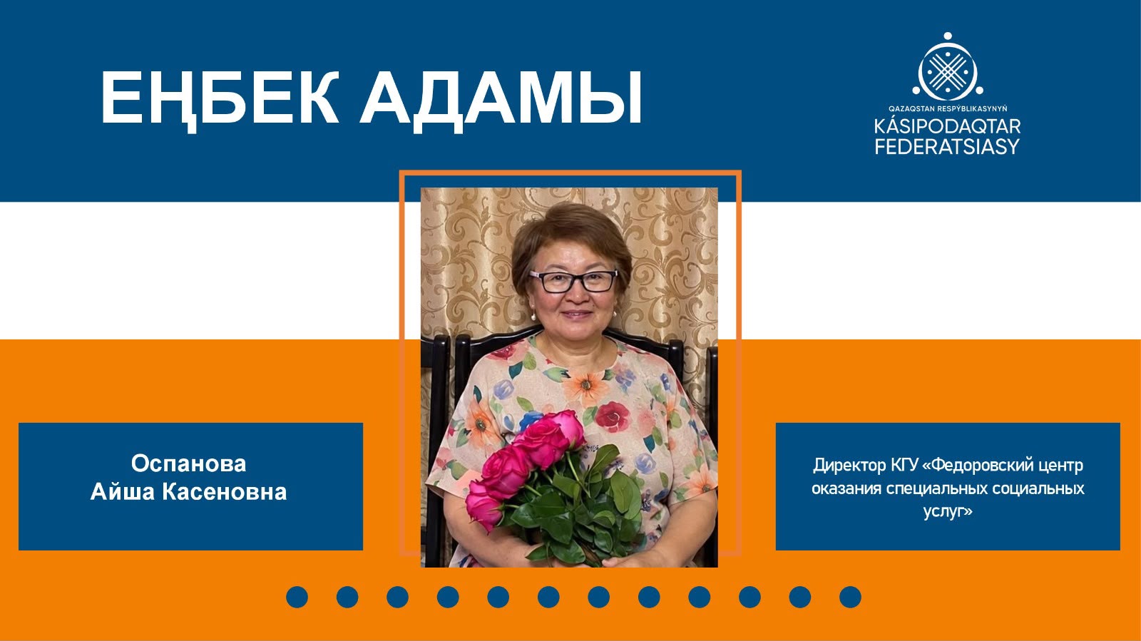 Уважение к людям - основа общего дела