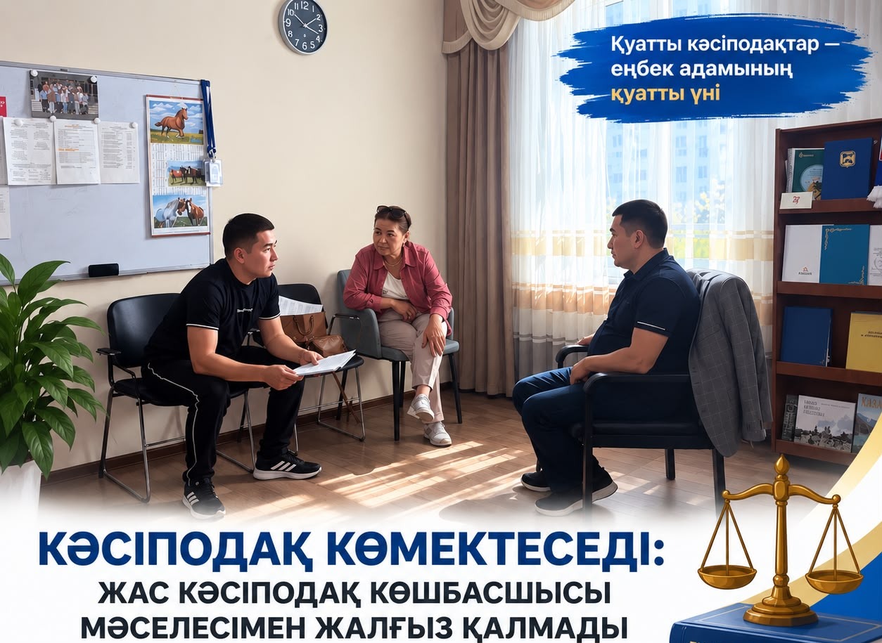 Жас кәсіподақ белсендісіне құқықтық көмек көрсетілді