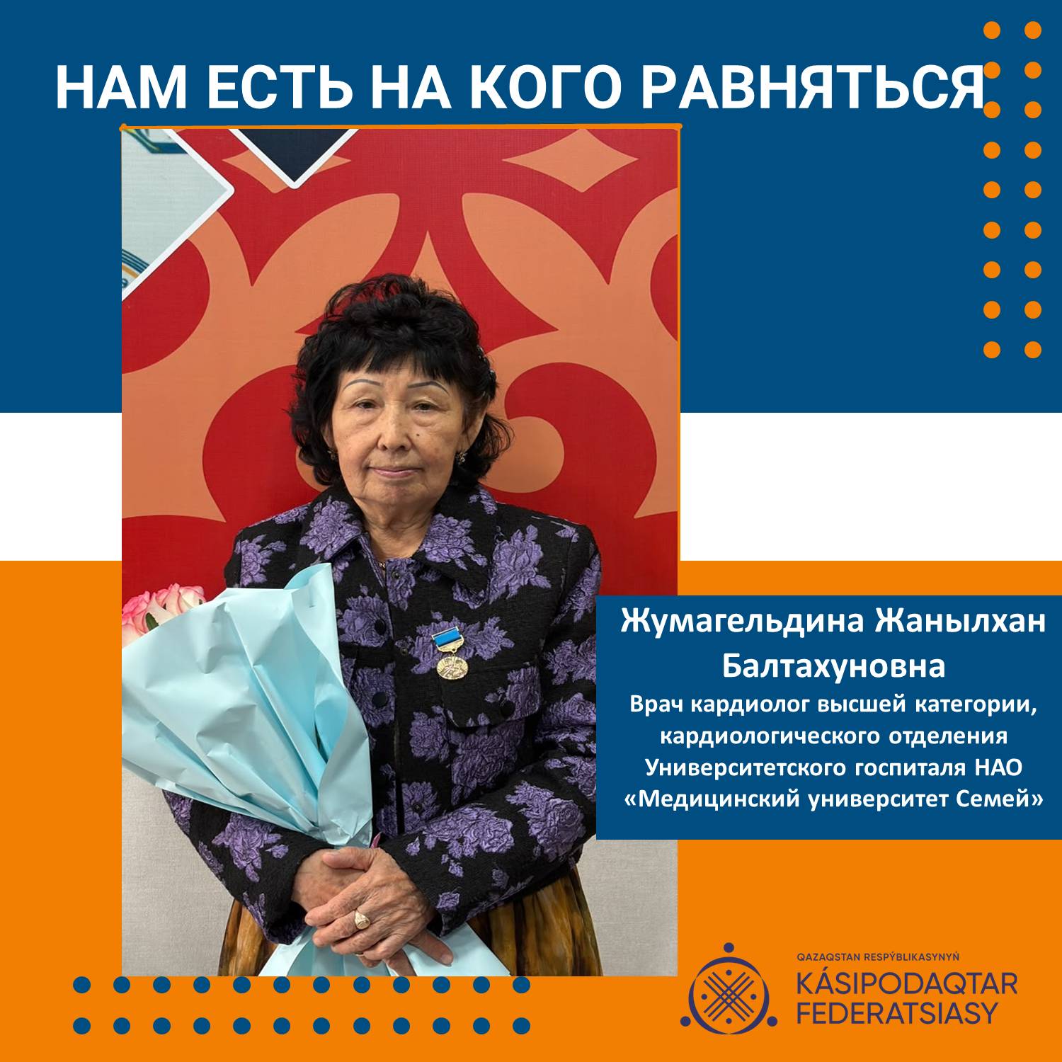 Полвека в медицине: опыт и преданность делу