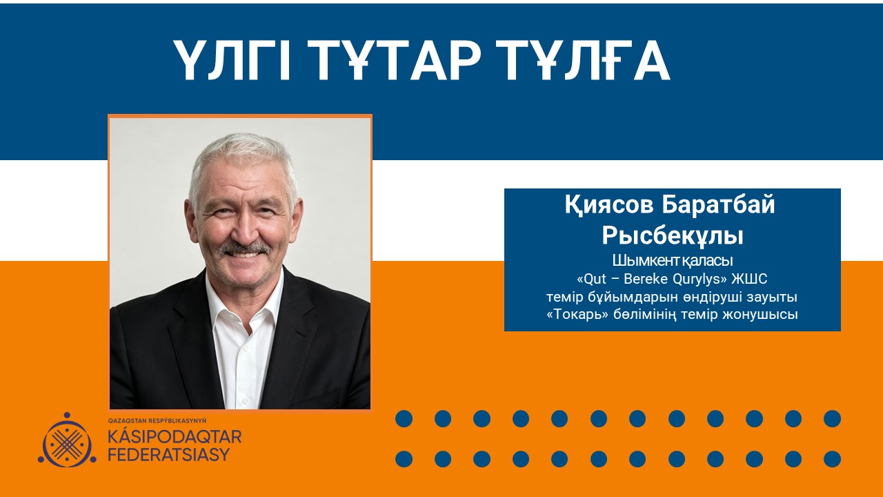 «Еңбек – ел мұраты»: Қарапайым еңбек пен қажырлы өмірдің жемісі