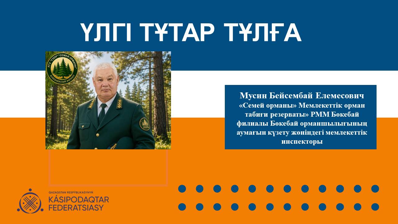 Үлгі тұтар тұлға - Бейсембай Мусин