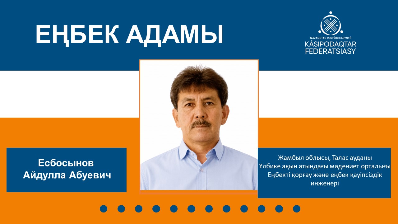 Адал еңбек – абыройдың биік өлшемі