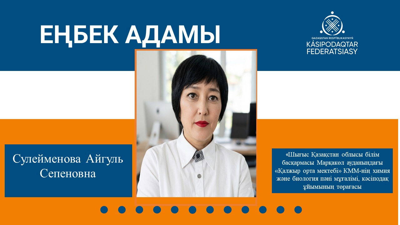 Еңбек адамы: 33 жылдық адал еңбек