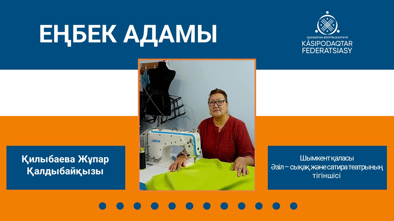 Сахна сәнін қалыптастырған жоғары санатты маман