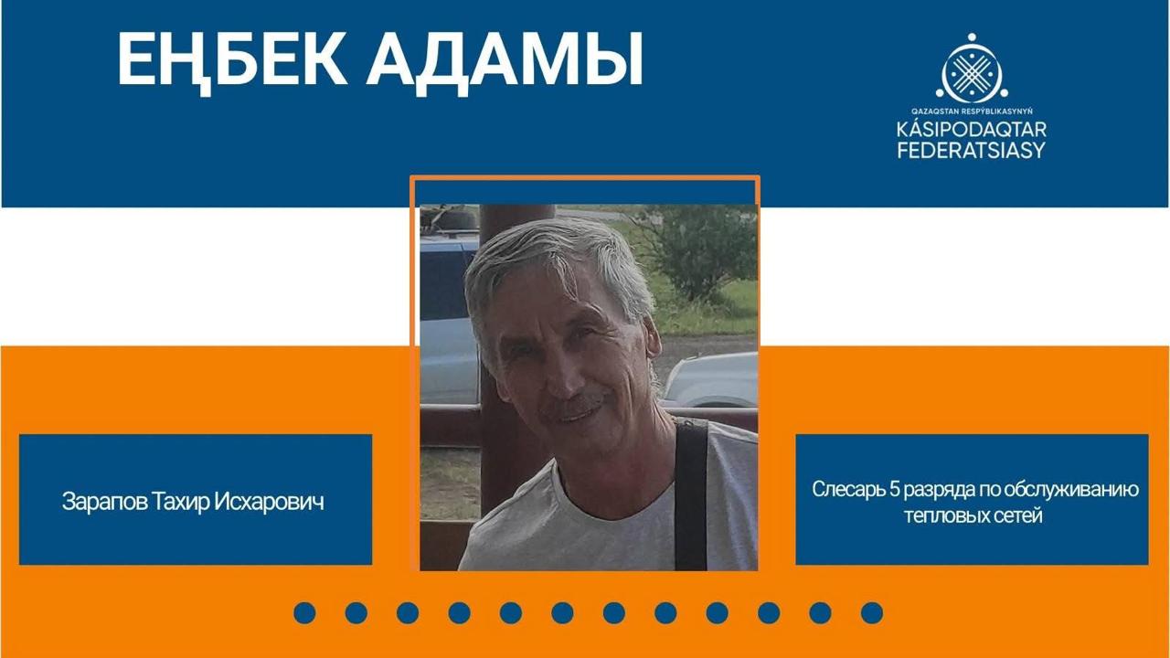 Еңбек адамы: сала үздігі Тахир Зарапов