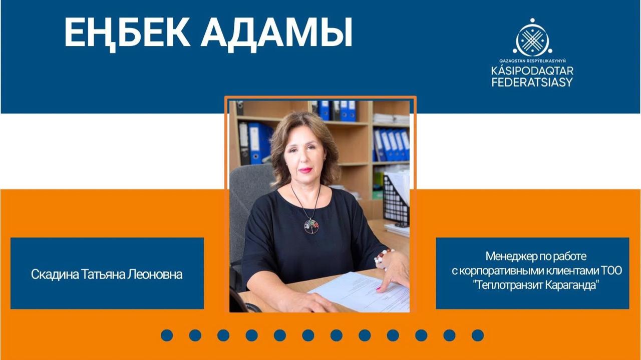 Еңбек адамы: уақыт сынынан өткен кәсібилік