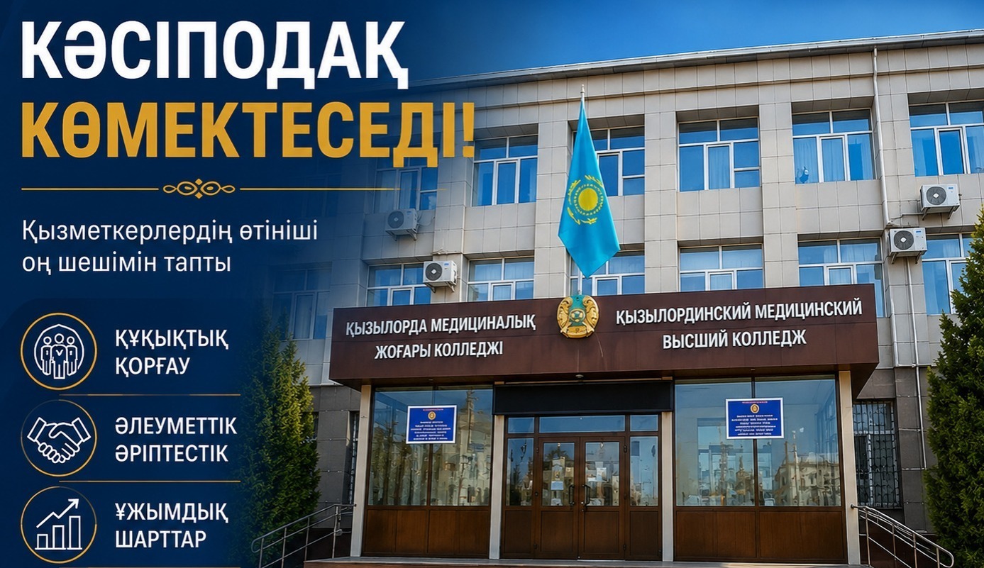 Қызылордада 9 жұмыскердің еңбек демалысы ұзартылды