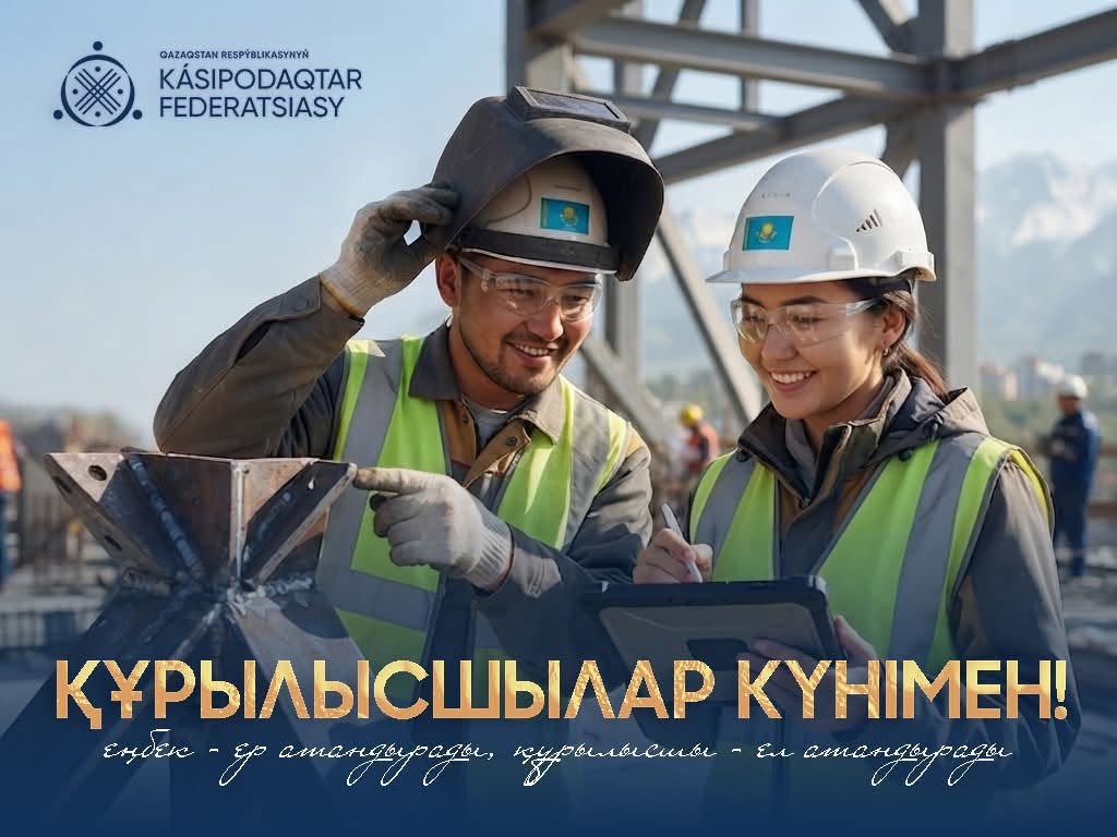 ҚР Кәсіподақтар федерациясы Төрағасының Құрылысшылар күнімен құттықтауы