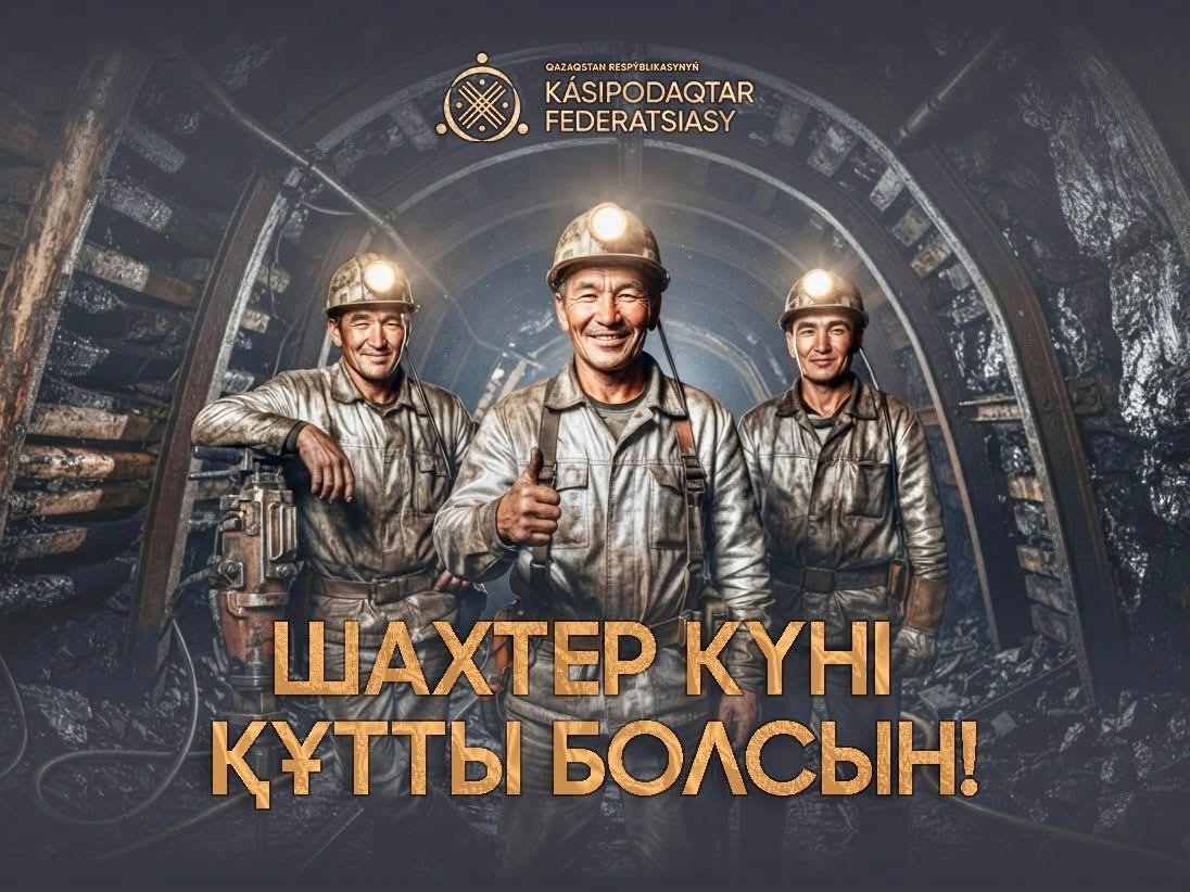 ҚР Кәсіподақтар федерациясы Төрағасының Шахтер күнімен құттықтауы