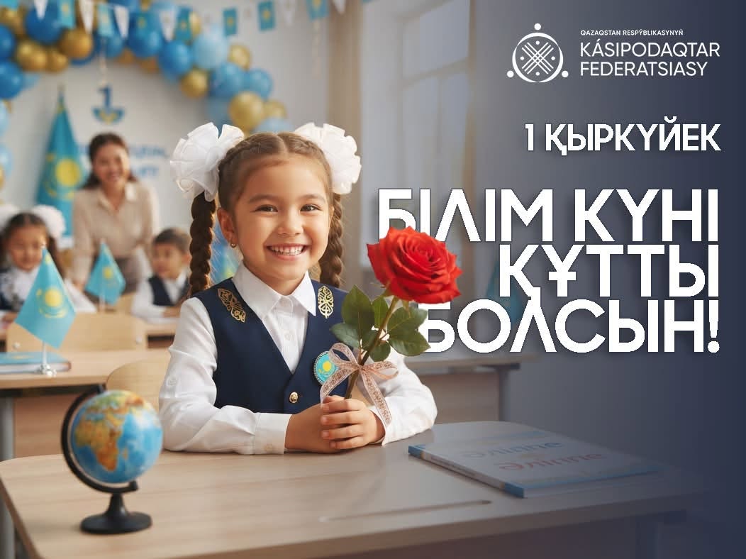 Поздравление Председателя Федерации профсоюзов РК с Днем знаний