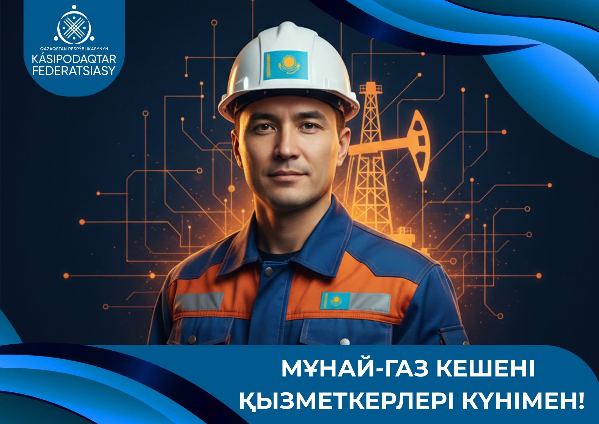 ҚР Кәсіподақтар федерациясы Төрағасының Мұнай-газ кешені қызметкерлері күнімен құттықтауы