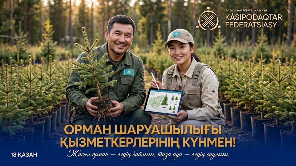 Поздравление Председателя Федерации профсоюзов РК с Днем работников лесного хозяйства