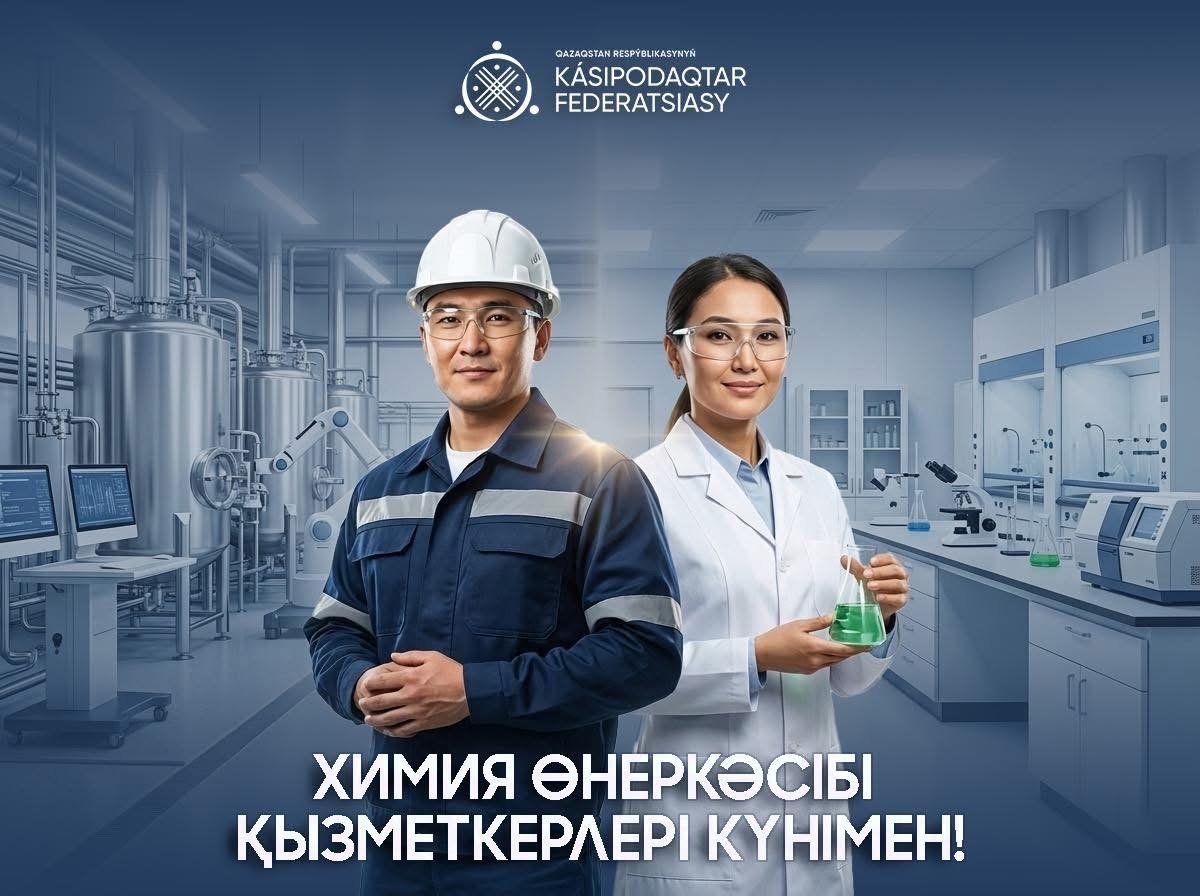 Поздравление Председателя Федерации профсоюзов РК с Днем работников химической промышленности