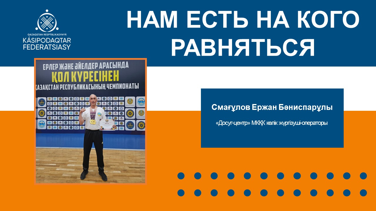 Лидер в профессии, творчестве и спорте