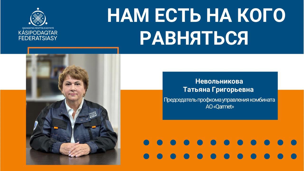 Доверие коллектива - главный результат профсоюзной работы