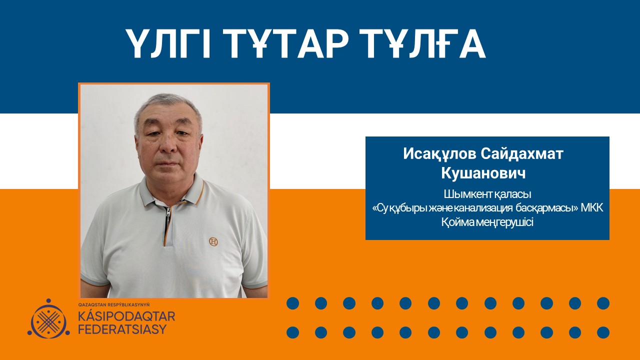 Өнегелі өмір – ұрпаққа үлгі