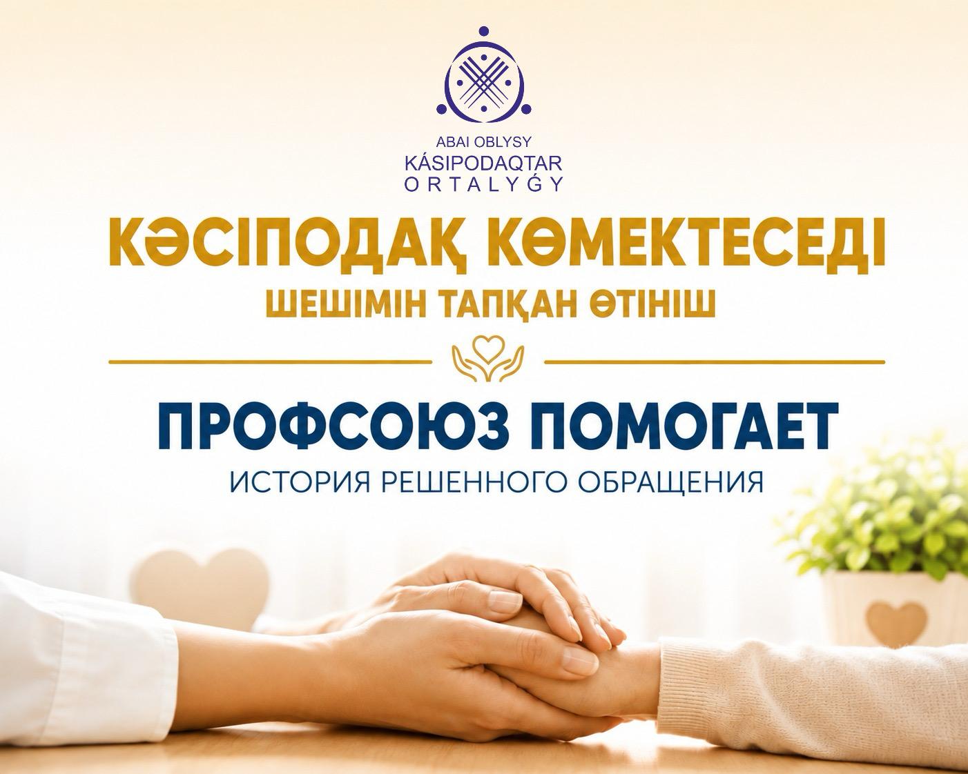Профсоюз оказал помощь работнице районной больницы