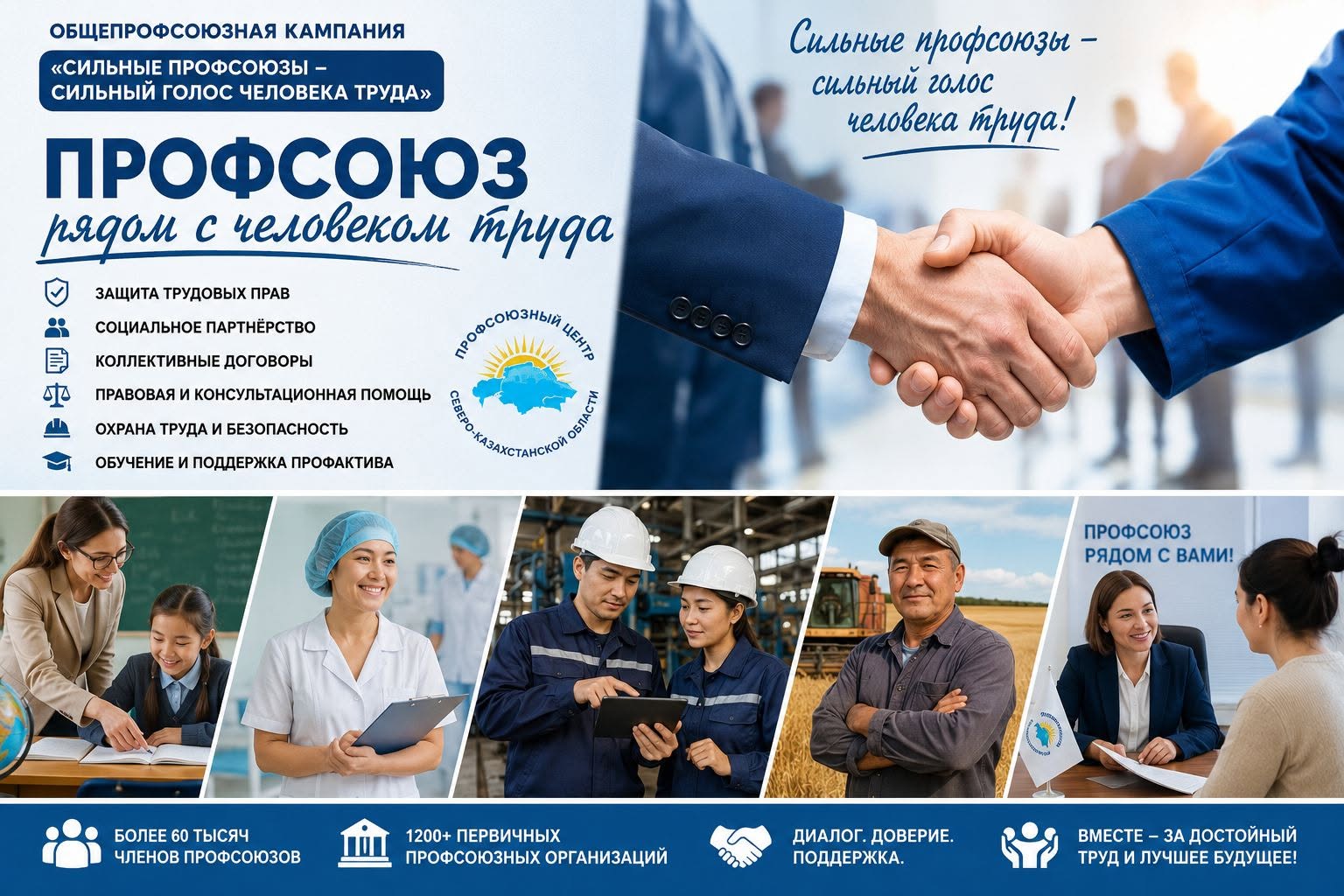 Профсоюзы Северо-Казахстанской области провели Единый день приема граждан
