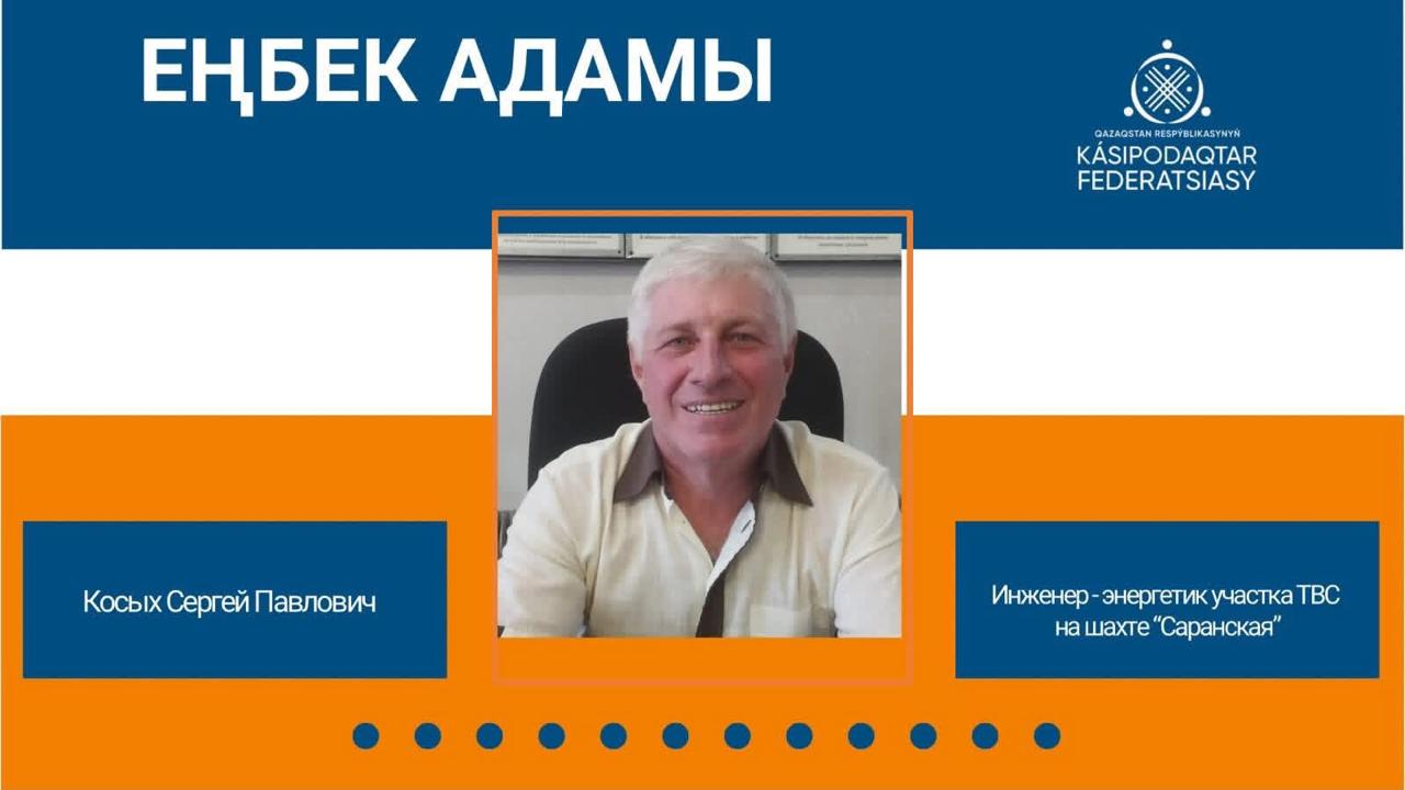 Ответственность за результат — принцип Сергея Косых
