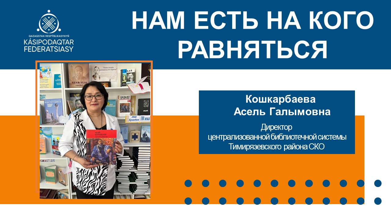 Хранительница знаний и традиций