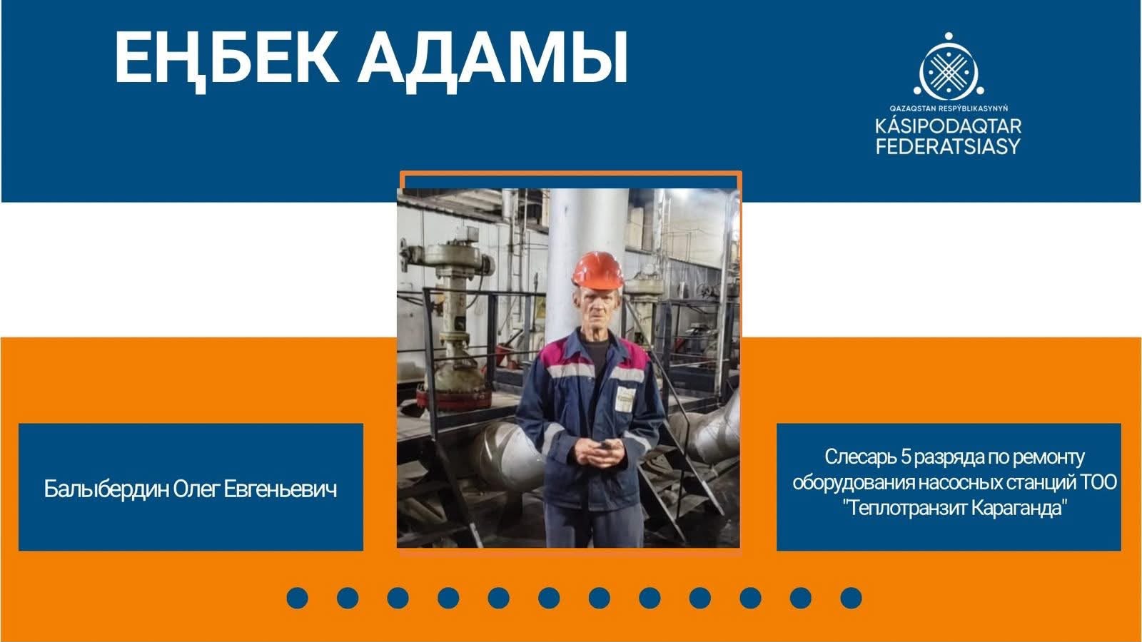 В его профессии нет мелочей