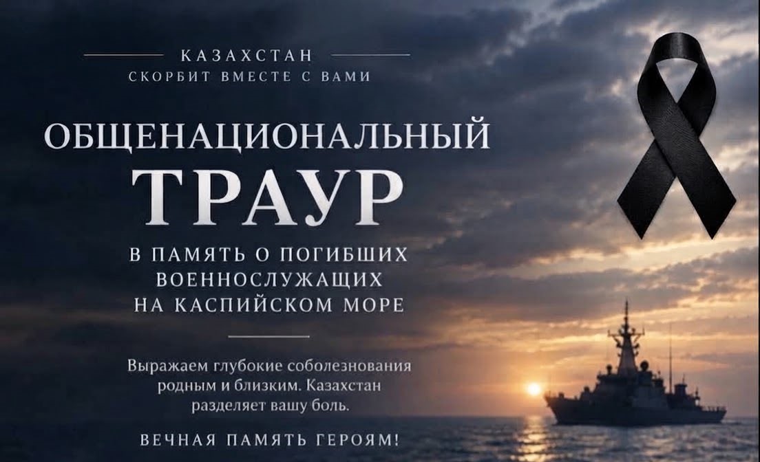 Слова скорби и соболезнования