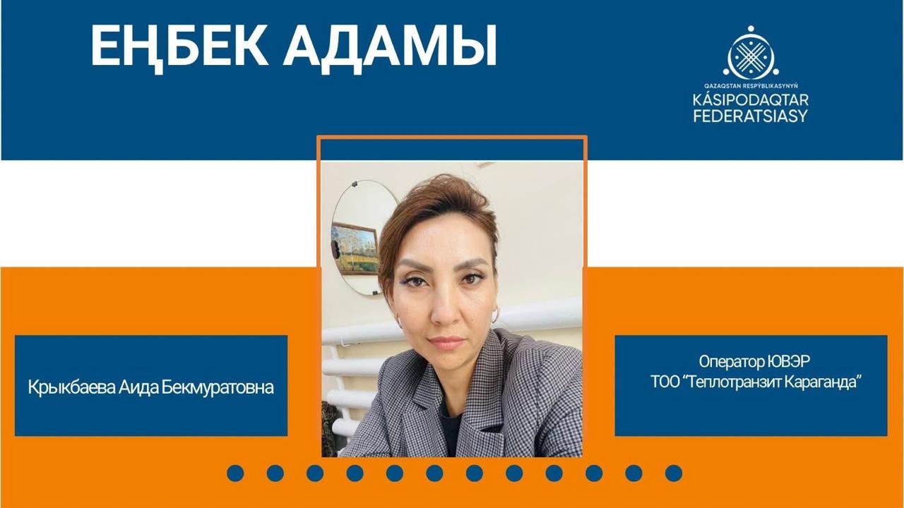 Человек труда: профессионализм и ответственность каждый день