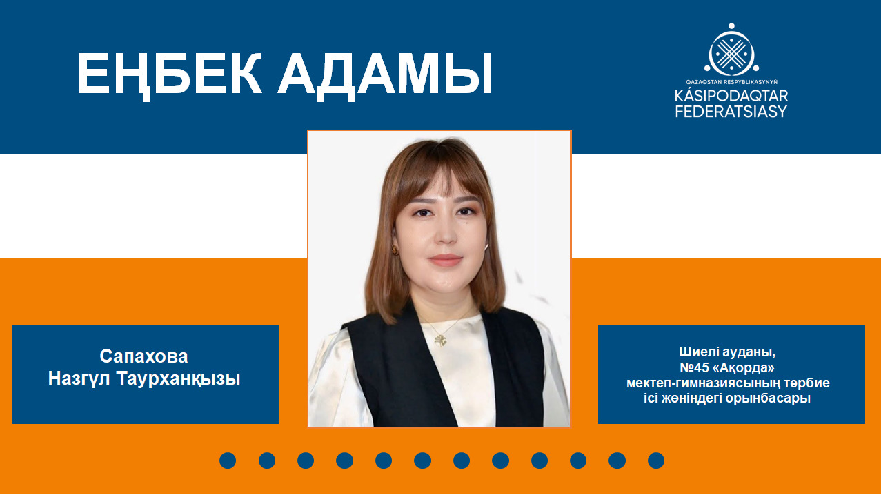 Еңбек адамы - Назгүл Сапахова