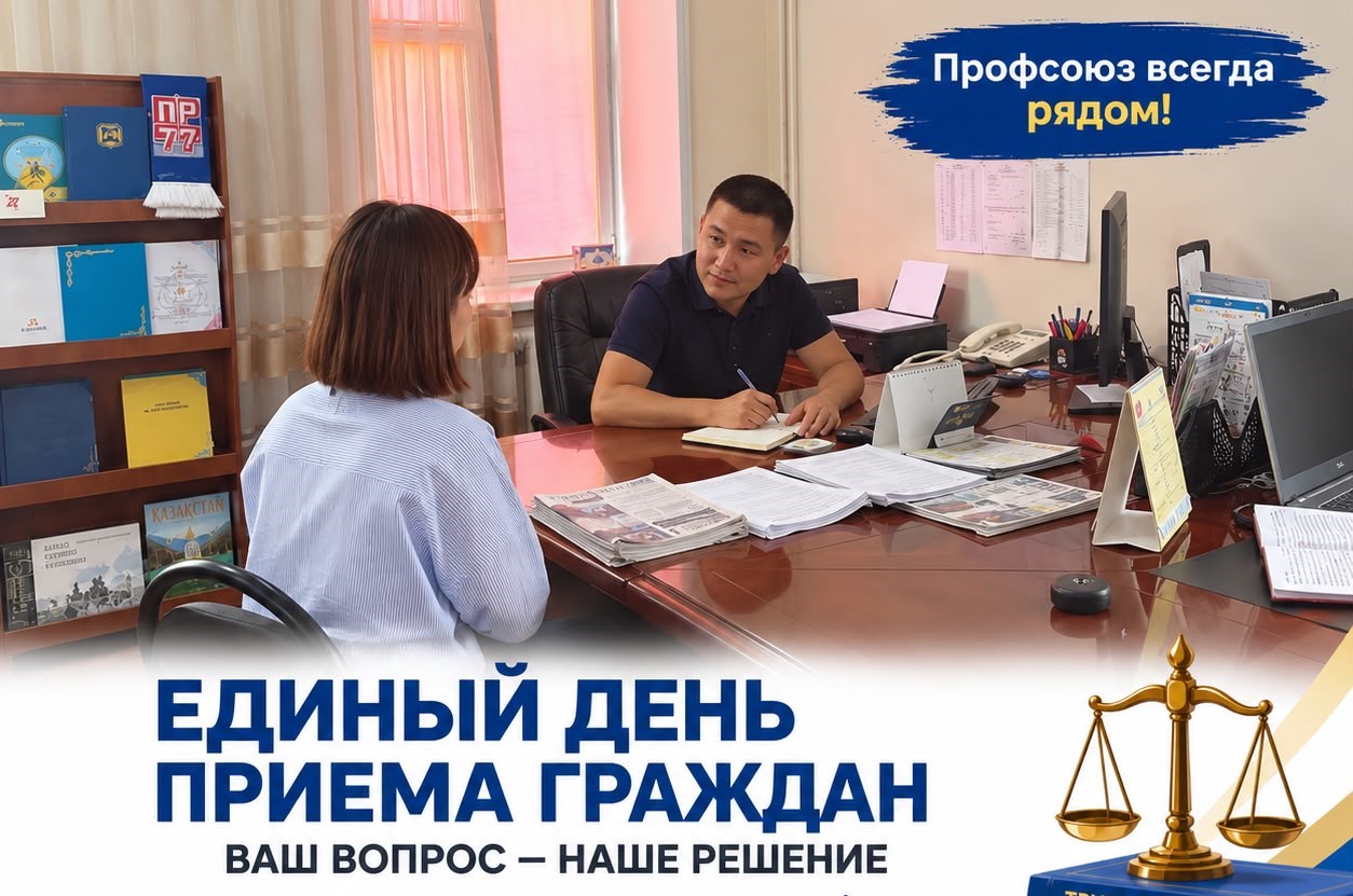 Единый день приема граждан: от вопроса работника - к конкретному решению
