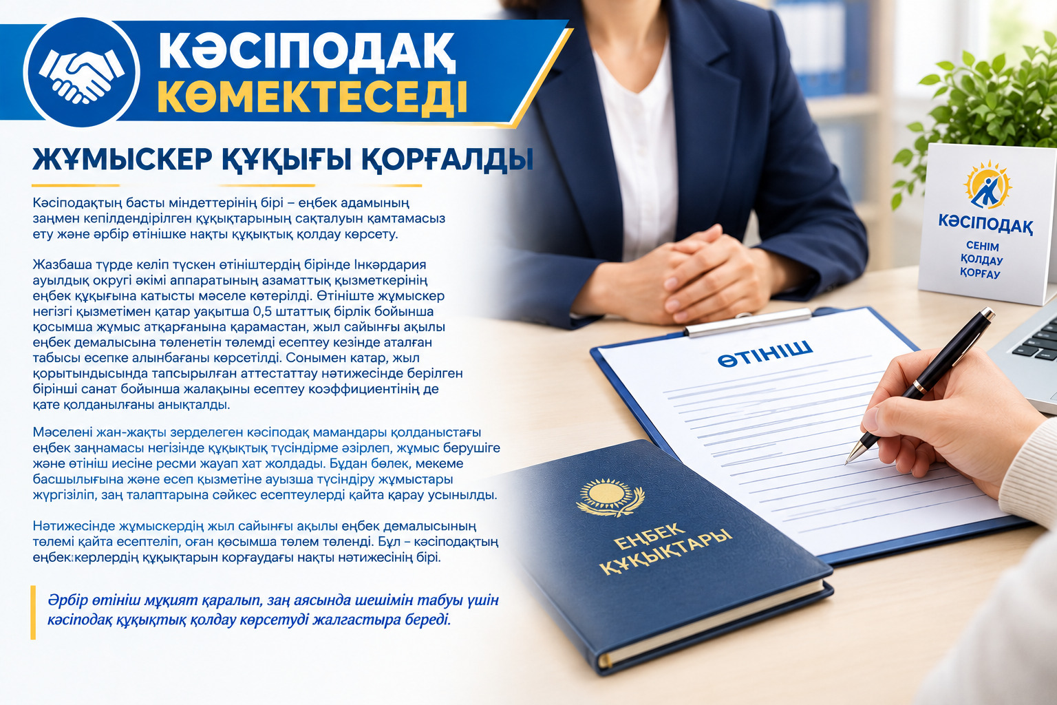 Қызылорда облысында кәсіподақтың араласуымен қате есептелген демалыс ақысы қайтарылды