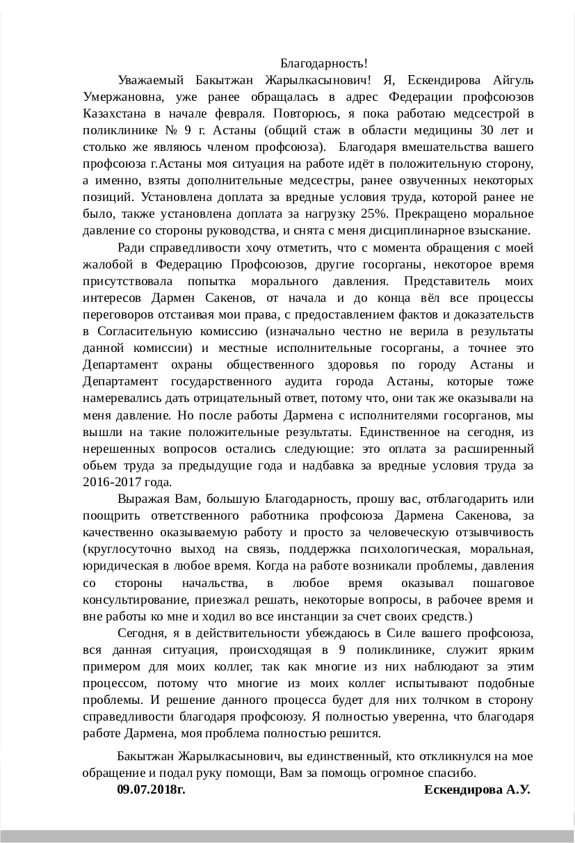 Благодарственное письмо от Ескендировой А.У. – ФЕДЕРАЦИЯ ПРОФСОЮЗОВ ...