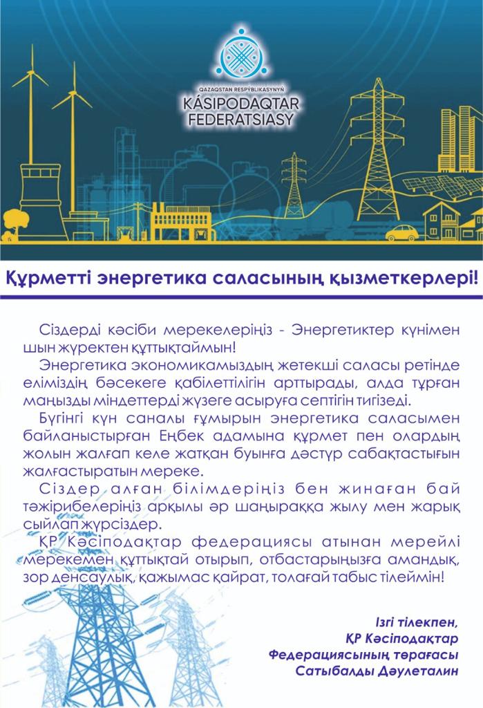 день энергетика в рк в 2023. день энергетика в рк в 2023. линии электропередач россии. день энергетики. день энергетика в рк в 2023.
